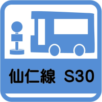 すざか市民バス_仙仁線S30