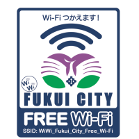 福井市設置の無料WiFi一覧