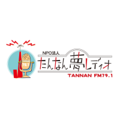 たんなんFM タイムテーブル